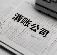 石家庄收债公司